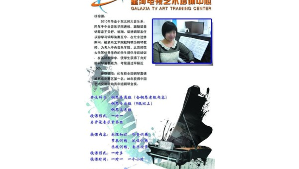 培训中心钢琴教师简介